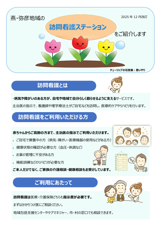 訪問看護利用促進チラシ