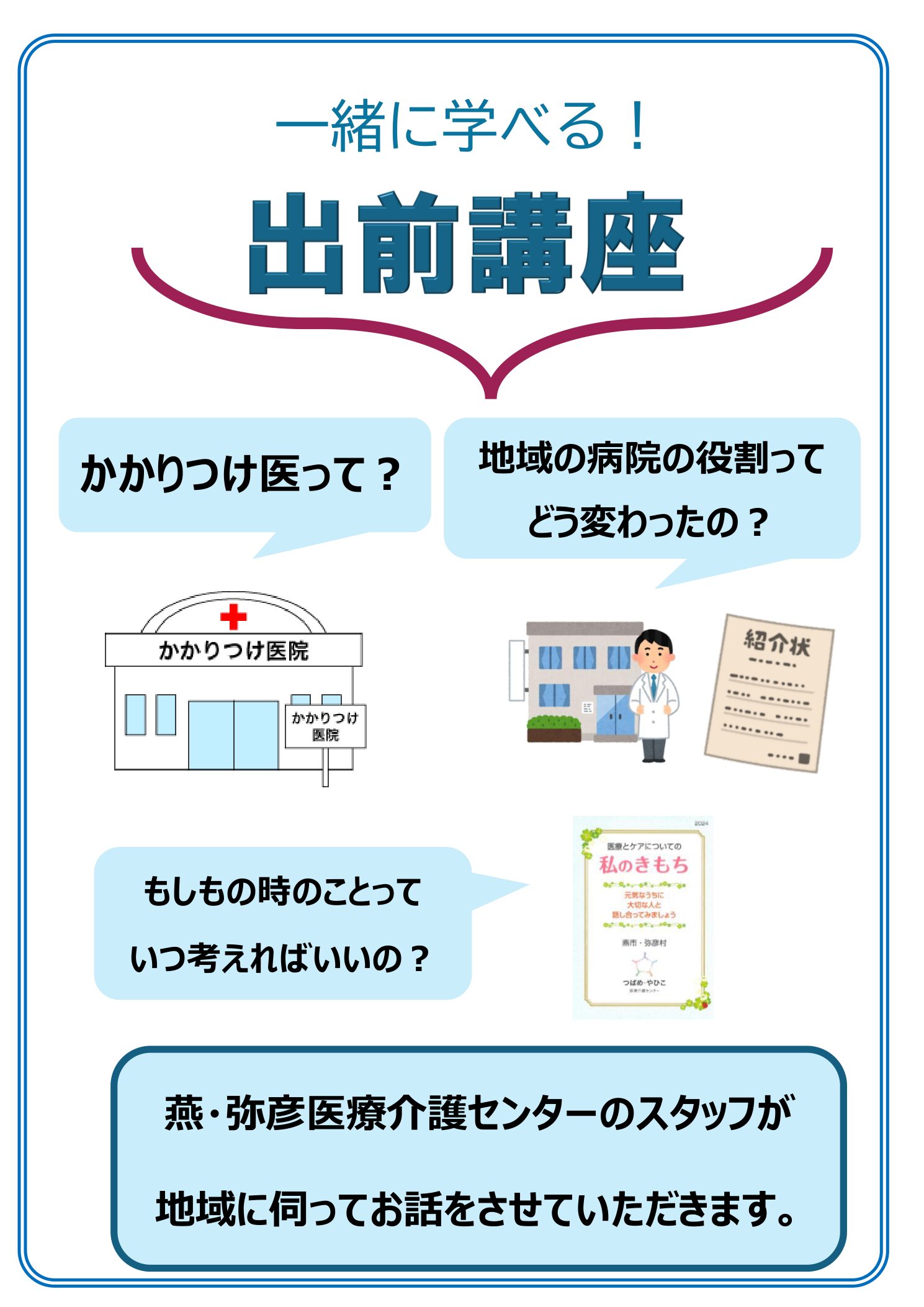 出前講座チラシ