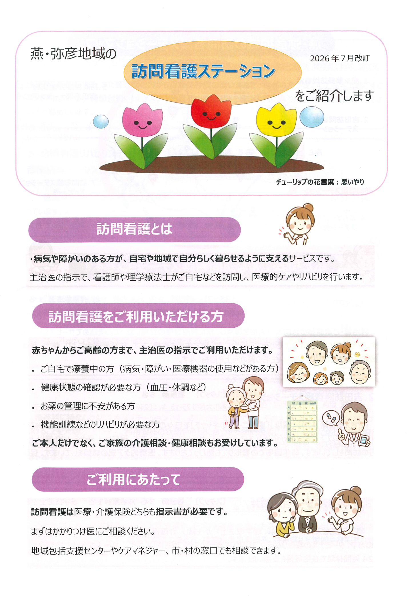 訪問看護利用促進チラシ